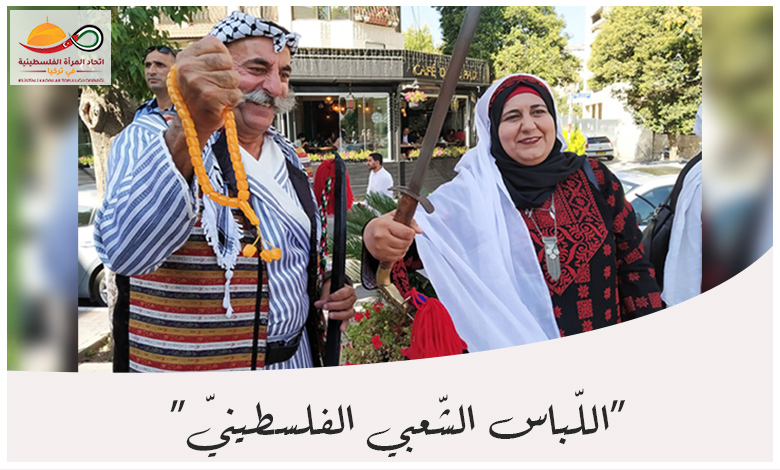 اتحاد المرأة الفلسطينية في تركيا